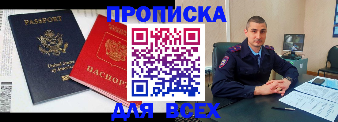 прописка гарантия в Грязях