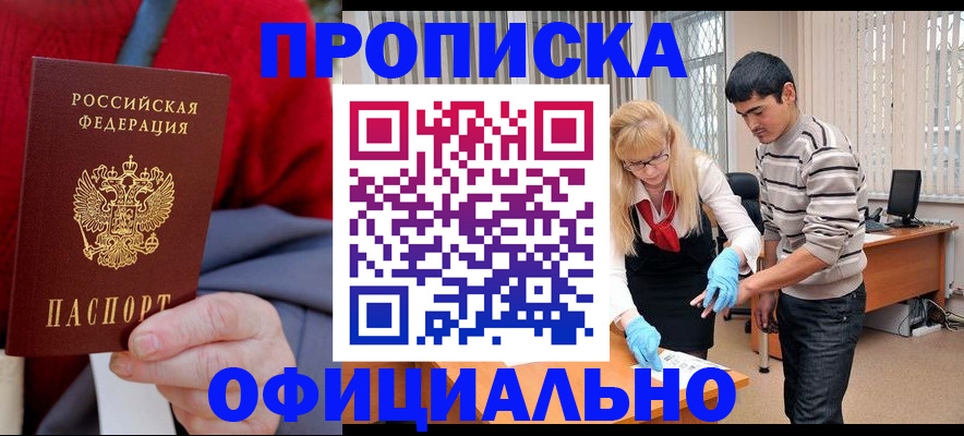 временная регистрация недорого в Грязях