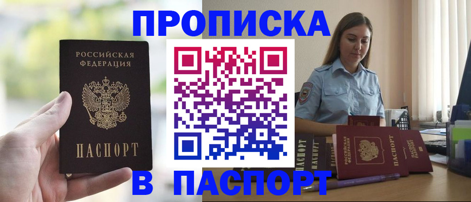 прописка в Грязях