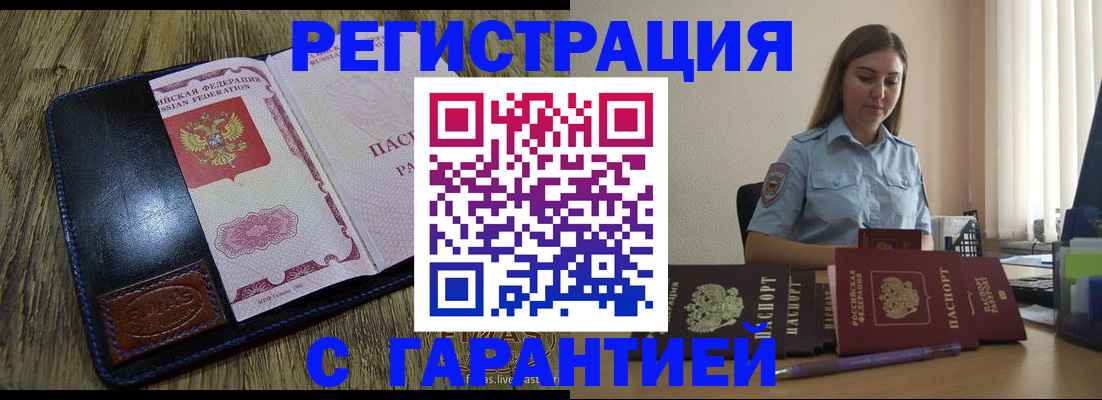 прописка от собственника в Грязях